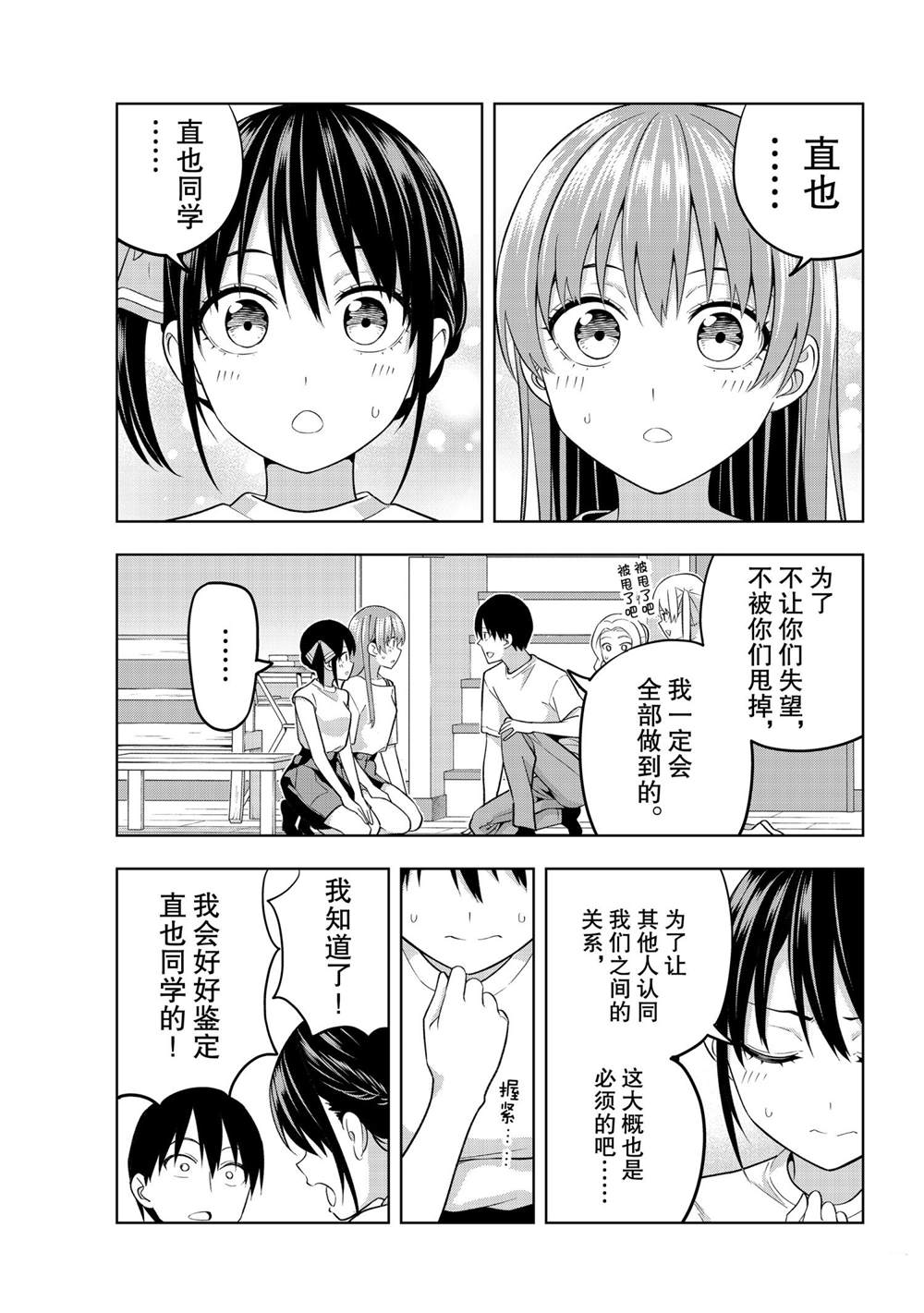 《女友成双》漫画最新章节第70话 试看版免费下拉式在线观看章节第【11】张图片