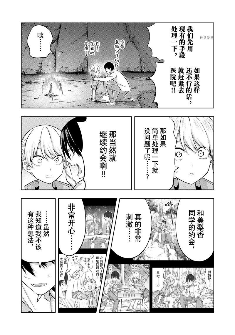 《女友成双》漫画最新章节第119话 试看版免费下拉式在线观看章节第【3】张图片