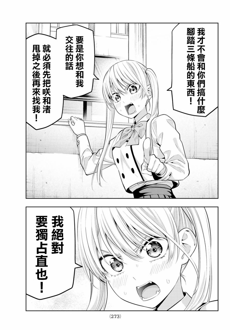 《女友成双》漫画最新章节第25话免费下拉式在线观看章节第【13】张图片