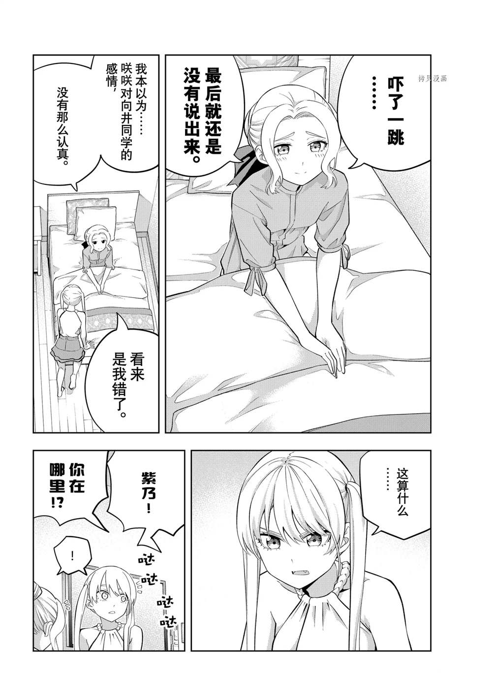 《女友成双》漫画最新章节第84话 试看版免费下拉式在线观看章节第【10】张图片