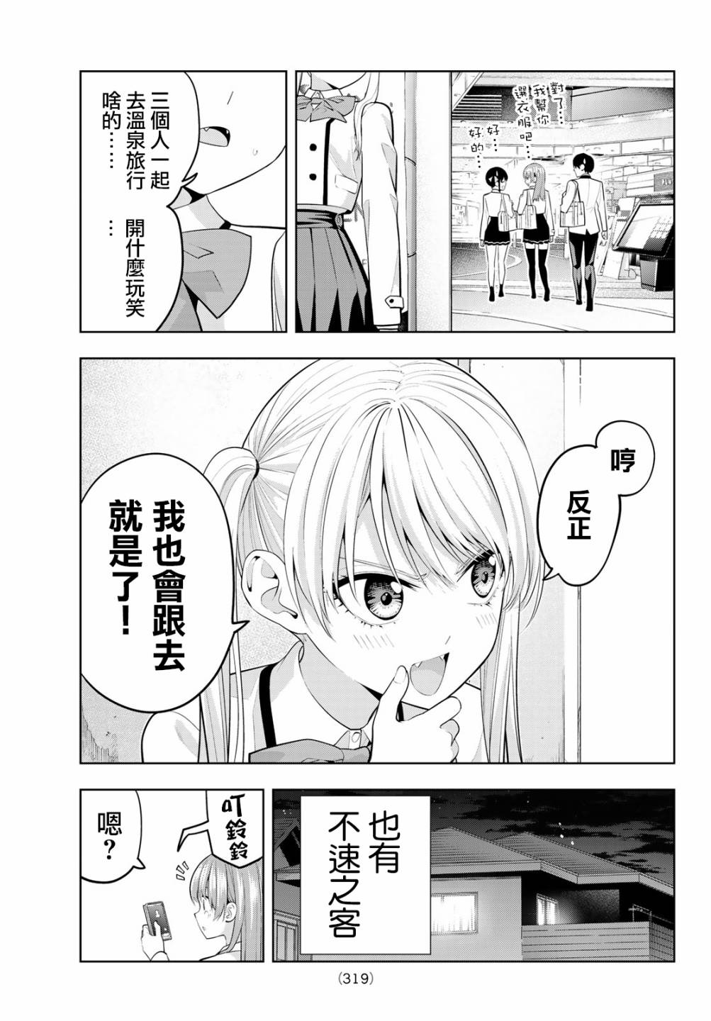 《女友成双》漫画最新章节第27话 温泉的乐趣免费下拉式在线观看章节第【18】张图片