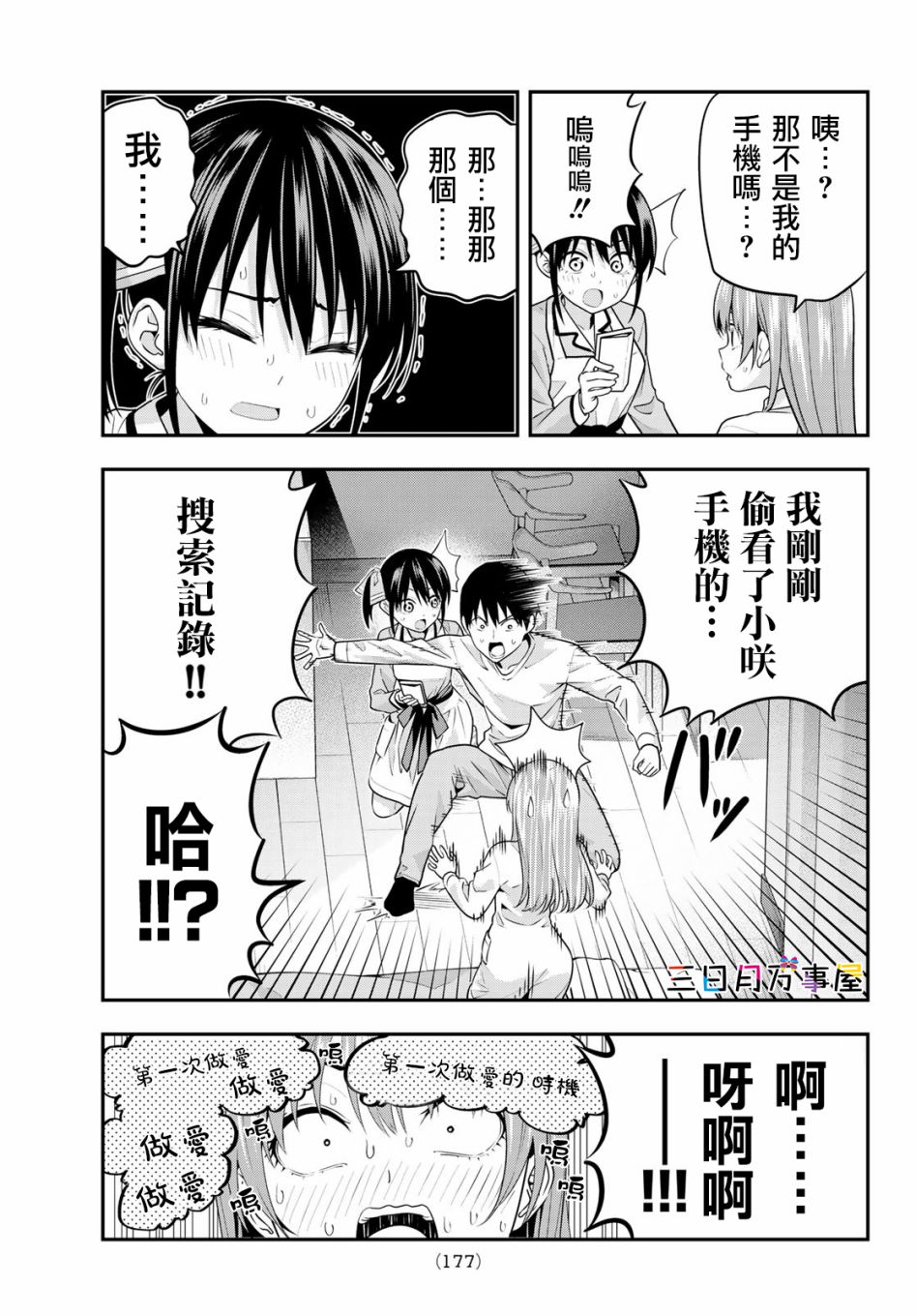 《女友成双》漫画最新章节第5话免费下拉式在线观看章节第【13】张图片