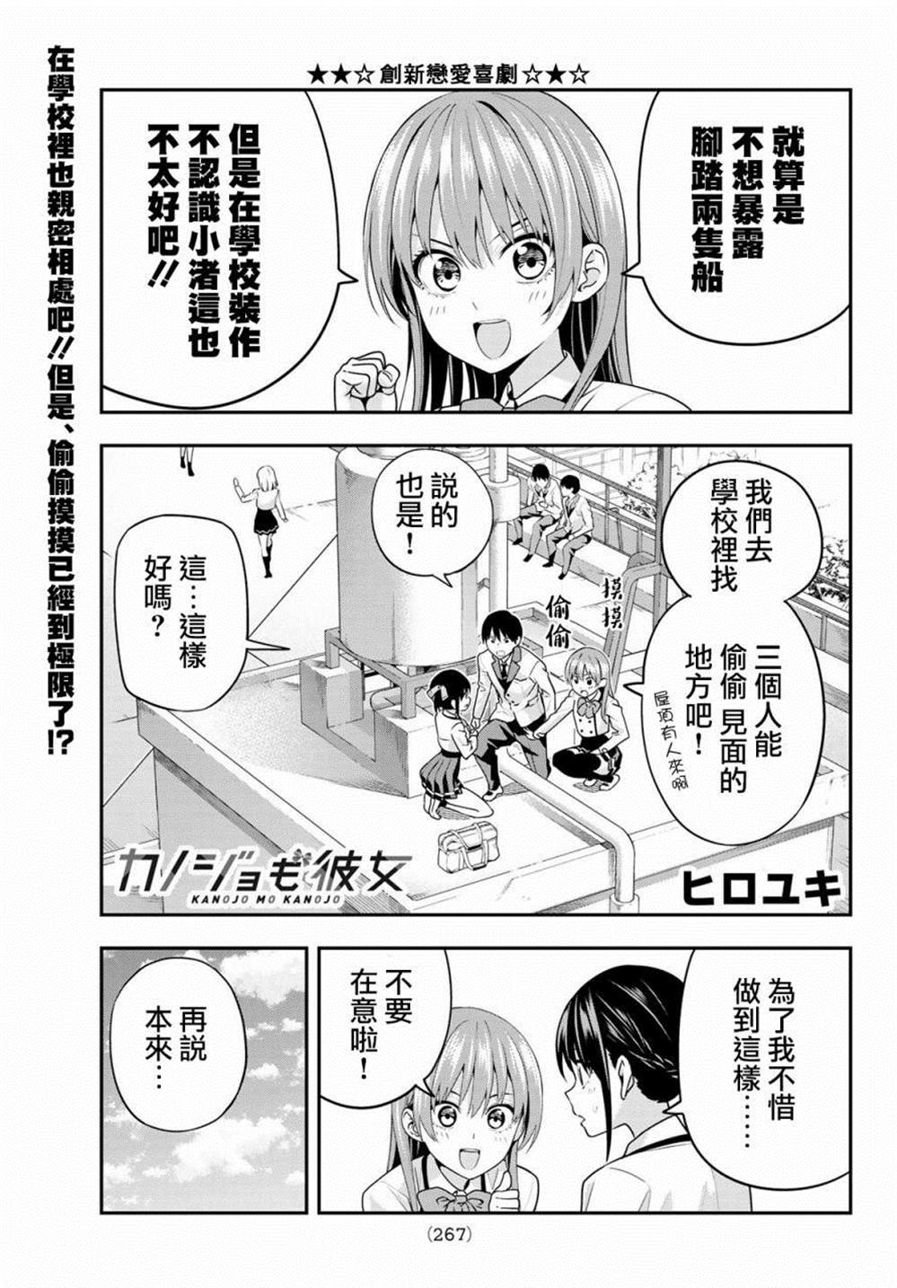 《女友成双》漫画最新章节第8话免费下拉式在线观看章节第【2】张图片