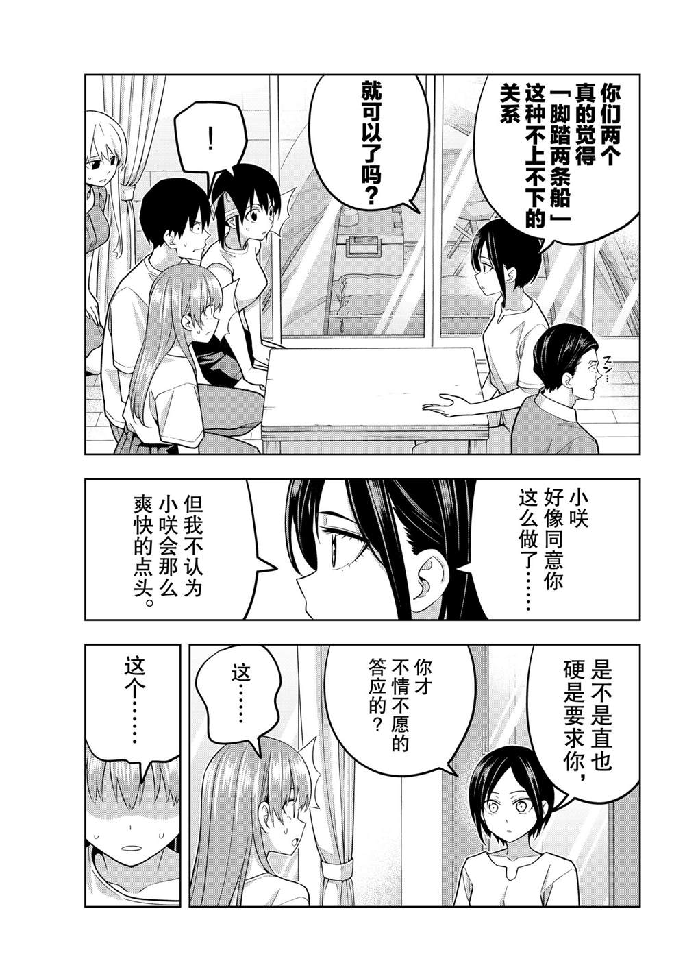 《女友成双》漫画最新章节第69话 试看版免费下拉式在线观看章节第【11】张图片