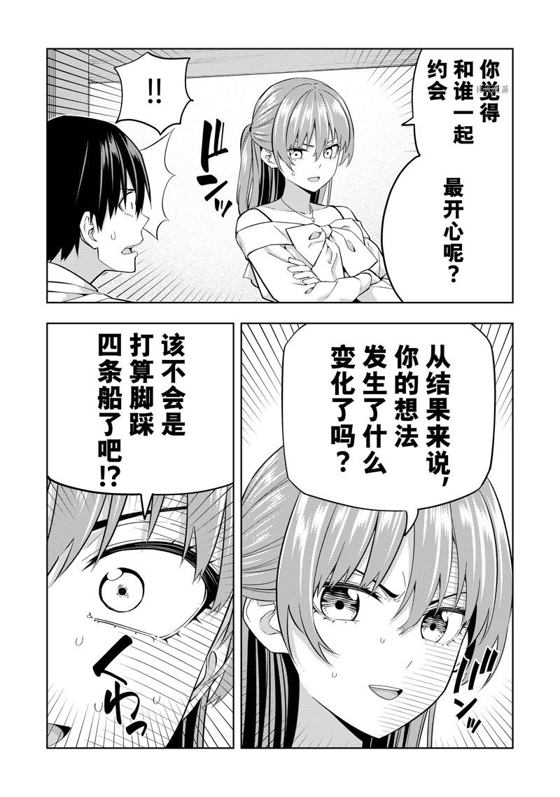 《女友成双》漫画最新章节第122话 试看版免费下拉式在线观看章节第【4】张图片