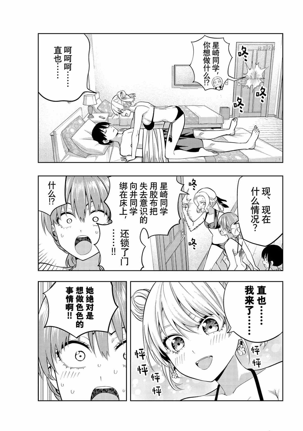 《女友成双》漫画最新章节第78话 试看版免费下拉式在线观看章节第【1】张图片