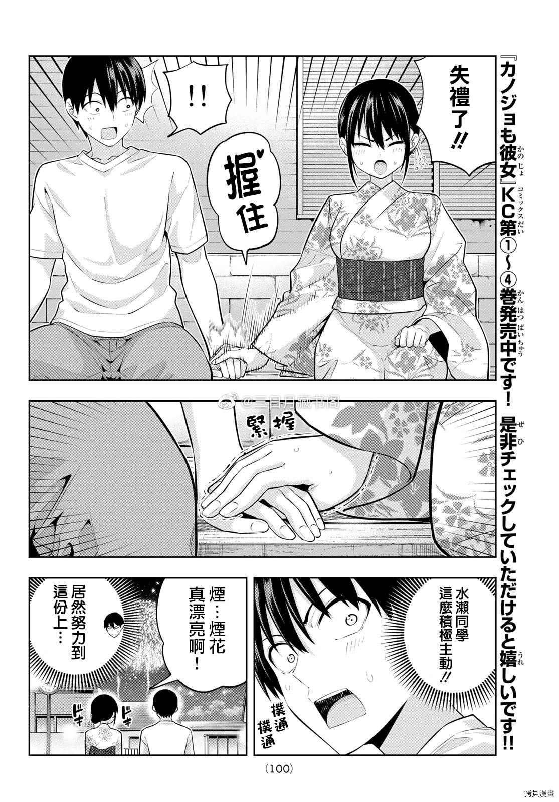 《女友成双》漫画最新章节第52话 烟花和女朋友（4）免费下拉式在线观看章节第【7】张图片