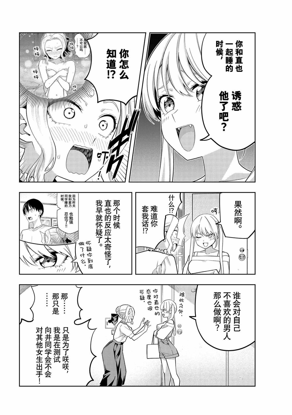 《女友成双》漫画最新章节第72话 试看版免费下拉式在线观看章节第【4】张图片