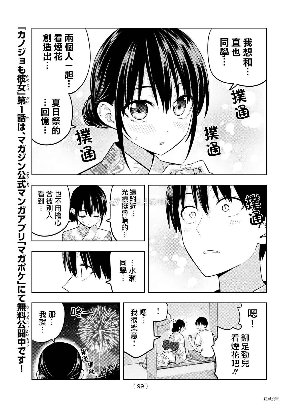 《女友成双》漫画最新章节第52话 烟花和女朋友（4）免费下拉式在线观看章节第【6】张图片