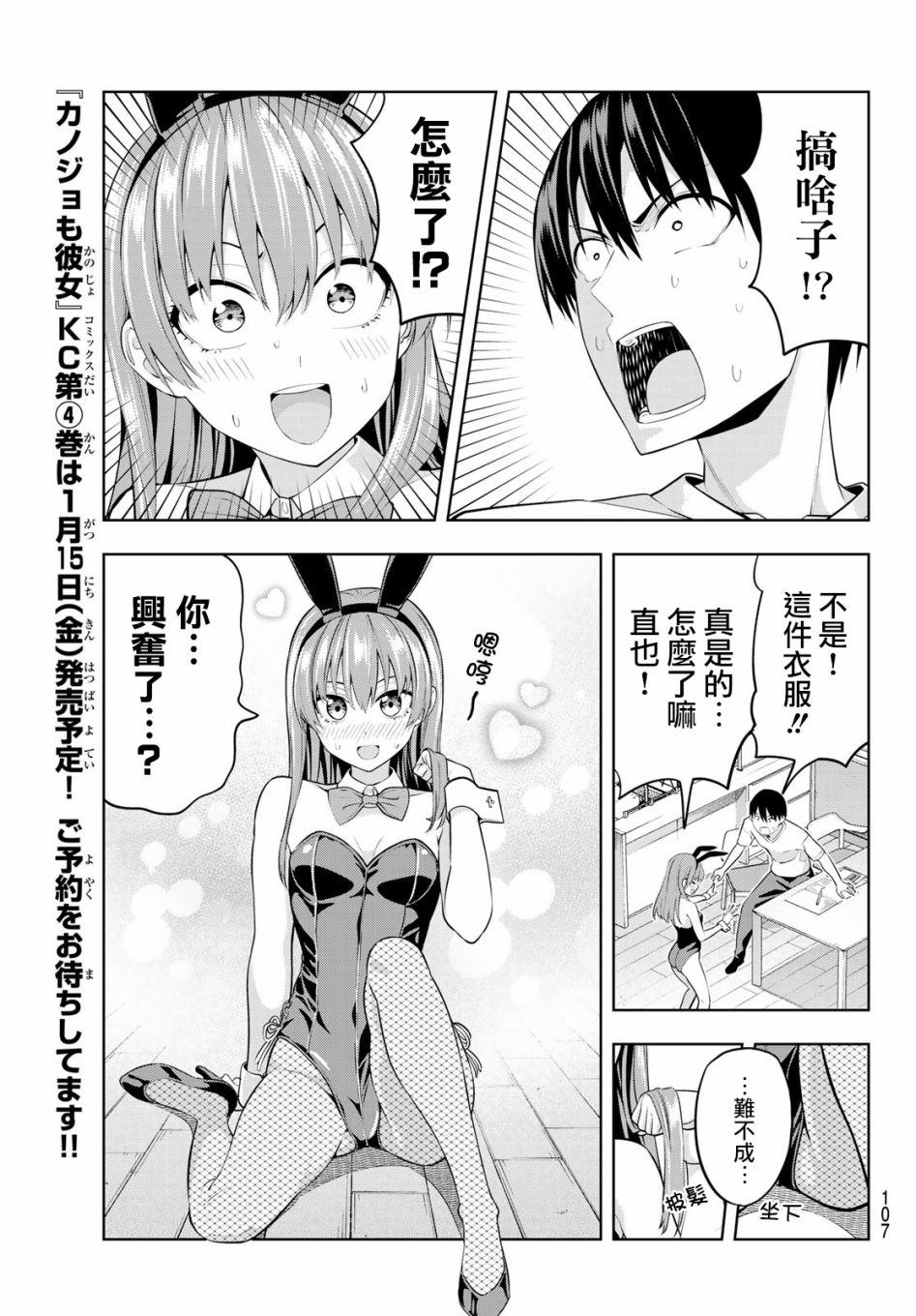 《女友成双》漫画最新章节第37话 觉醒吧直也免费下拉式在线观看章节第【8】张图片