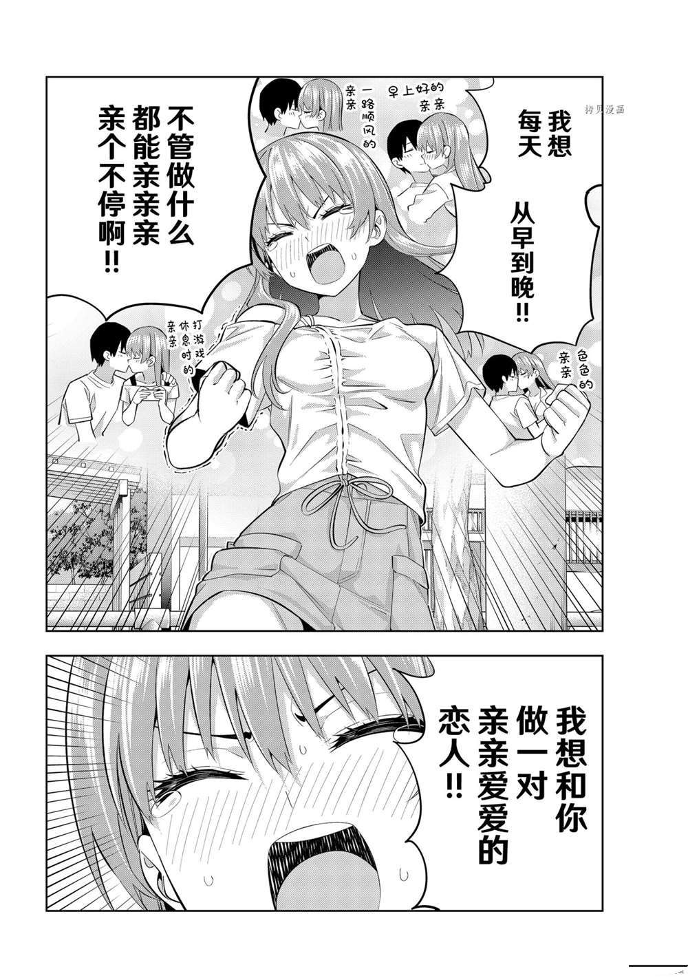 《女友成双》漫画最新章节第94话 试看版免费下拉式在线观看章节第【12】张图片