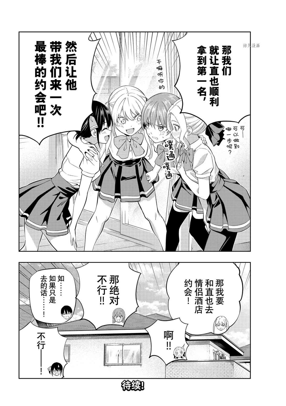 《女友成双》漫画最新章节第99话 试看版免费下拉式在线观看章节第【16】张图片