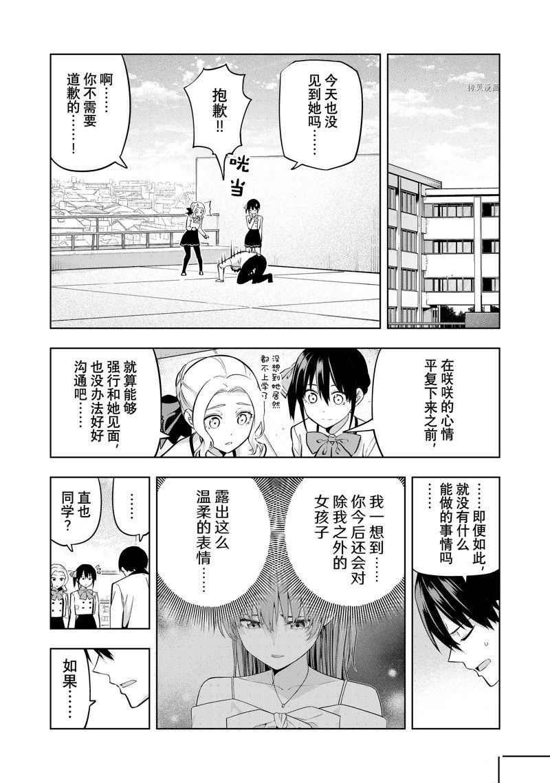 《女友成双》漫画最新章节第124话 试看版免费下拉式在线观看章节第【3】张图片