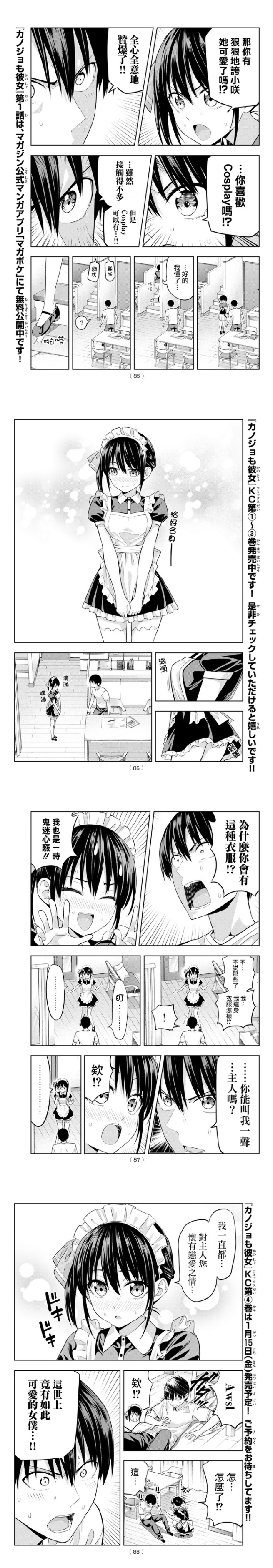 《女友成双》漫画最新章节第38话 既然如此我也免费下拉式在线观看章节第【3】张图片