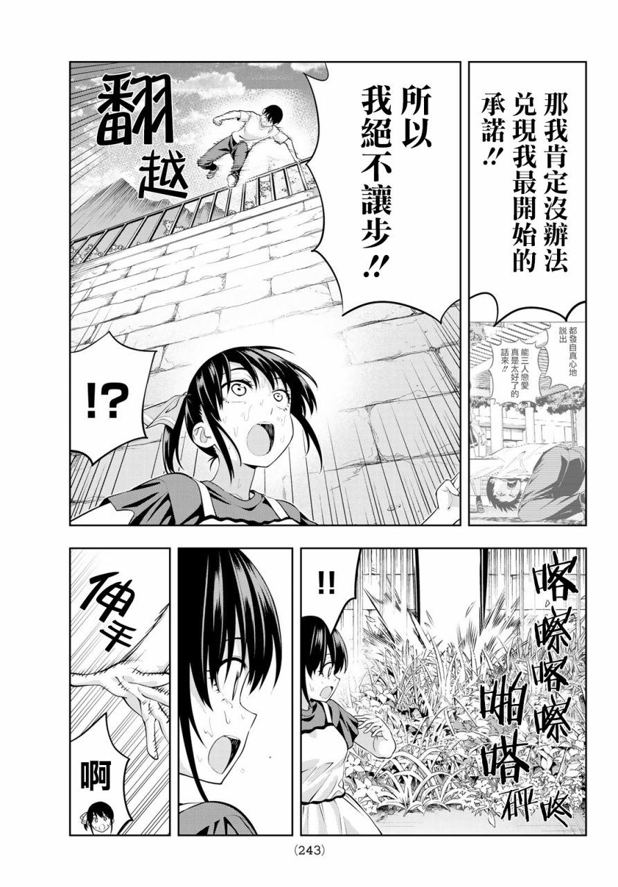 《女友成双》漫画最新章节第34话 渚的心情免费下拉式在线观看章节第【14】张图片