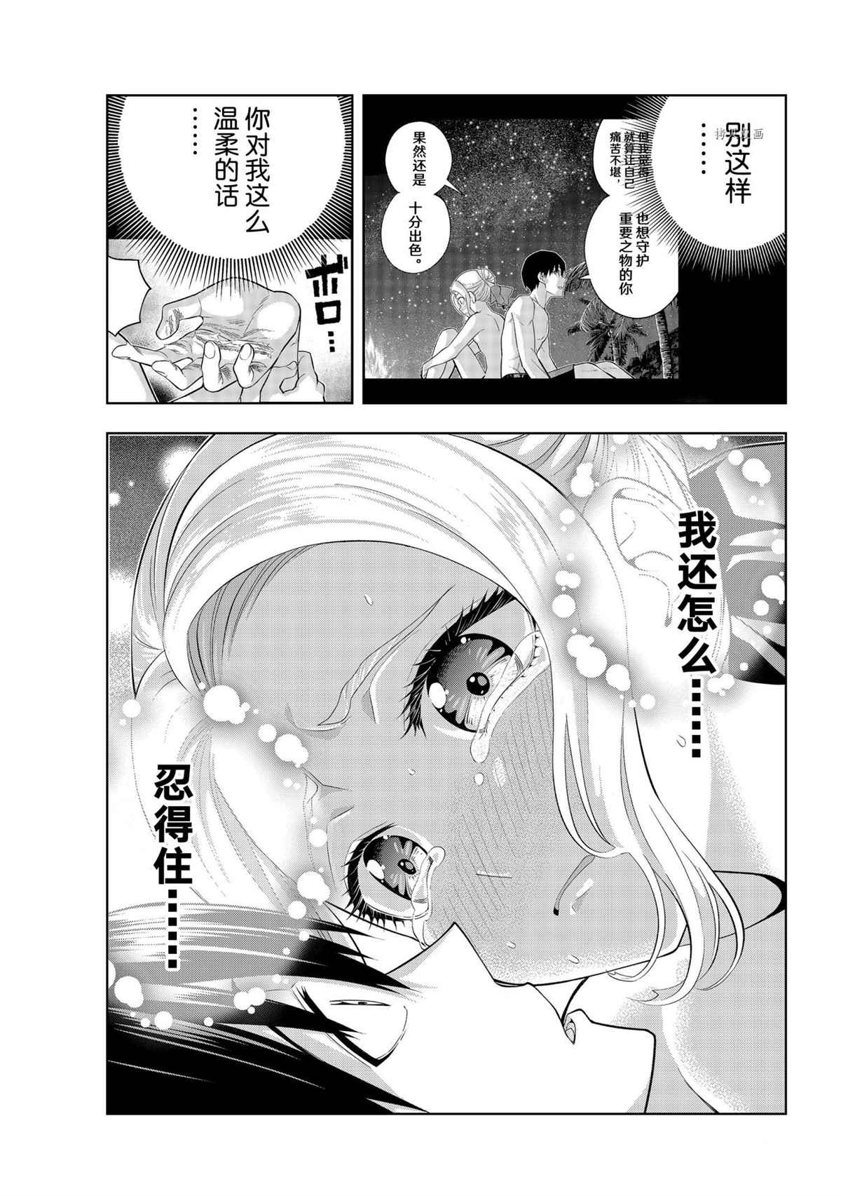 《女友成双》漫画最新章节第81话 试看版免费下拉式在线观看章节第【15】张图片