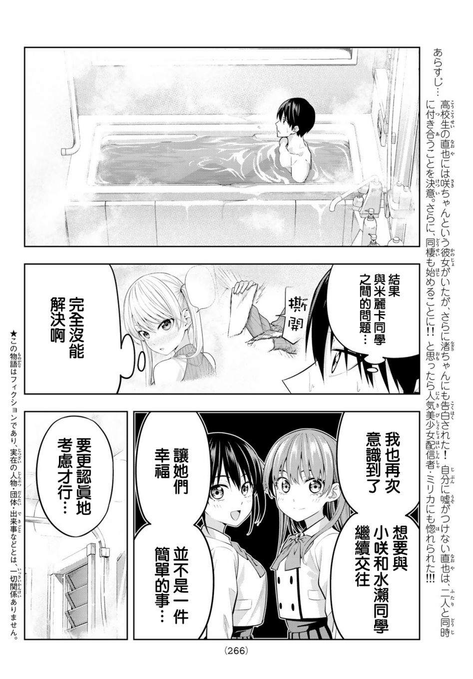 《女友成双》漫画最新章节第19话 应做之事免费下拉式在线观看章节第【3】张图片