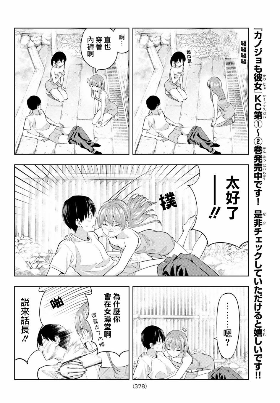 《女友成双》漫画最新章节第32话 在温泉常有的事免费下拉式在线观看章节第【7】张图片