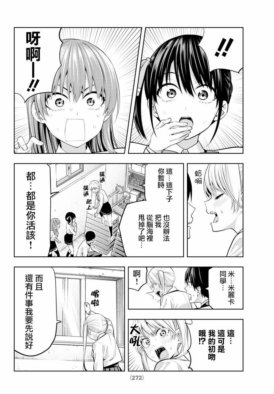 《女友成双》漫画最新章节第25话免费下拉式在线观看章节第【12】张图片