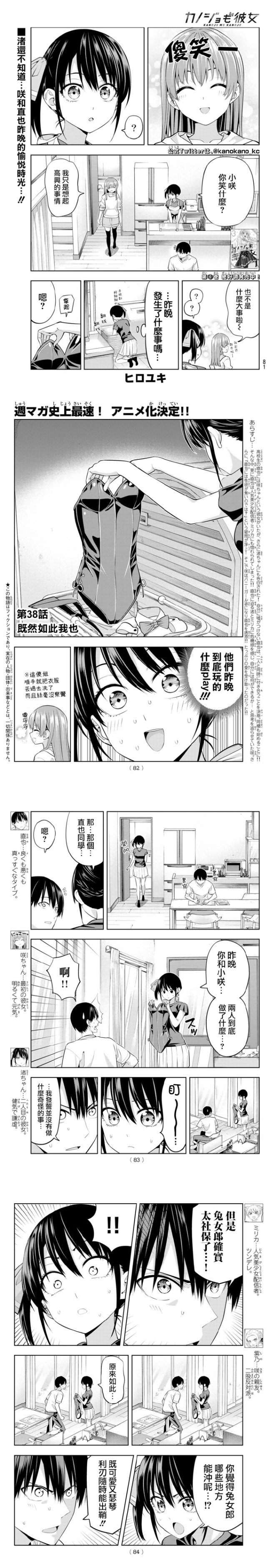 《女友成双》漫画最新章节第38话 既然如此我也免费下拉式在线观看章节第【2】张图片