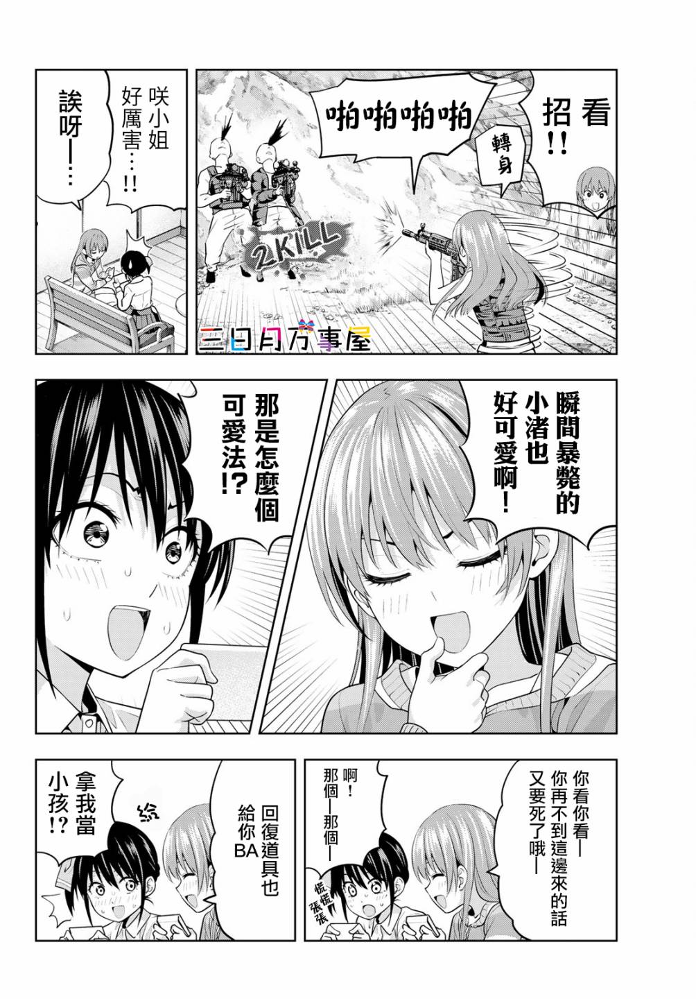 《女友成双》漫画最新章节第12话免费下拉式在线观看章节第【9】张图片