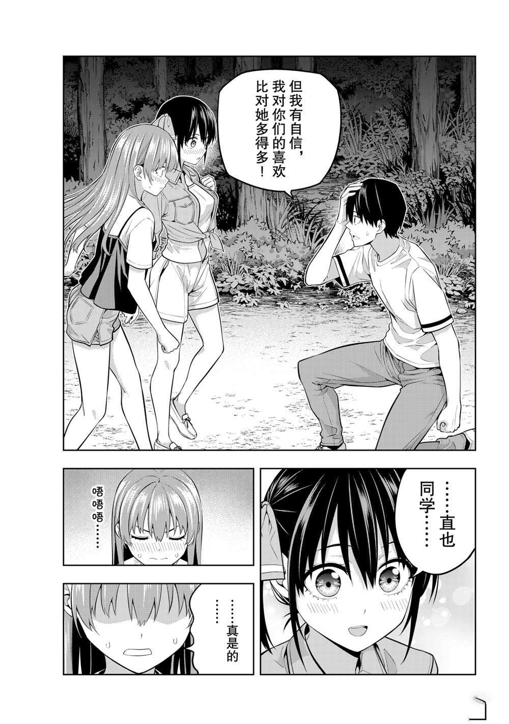 《女友成双》漫画最新章节第62话 试看版免费下拉式在线观看章节第【11】张图片