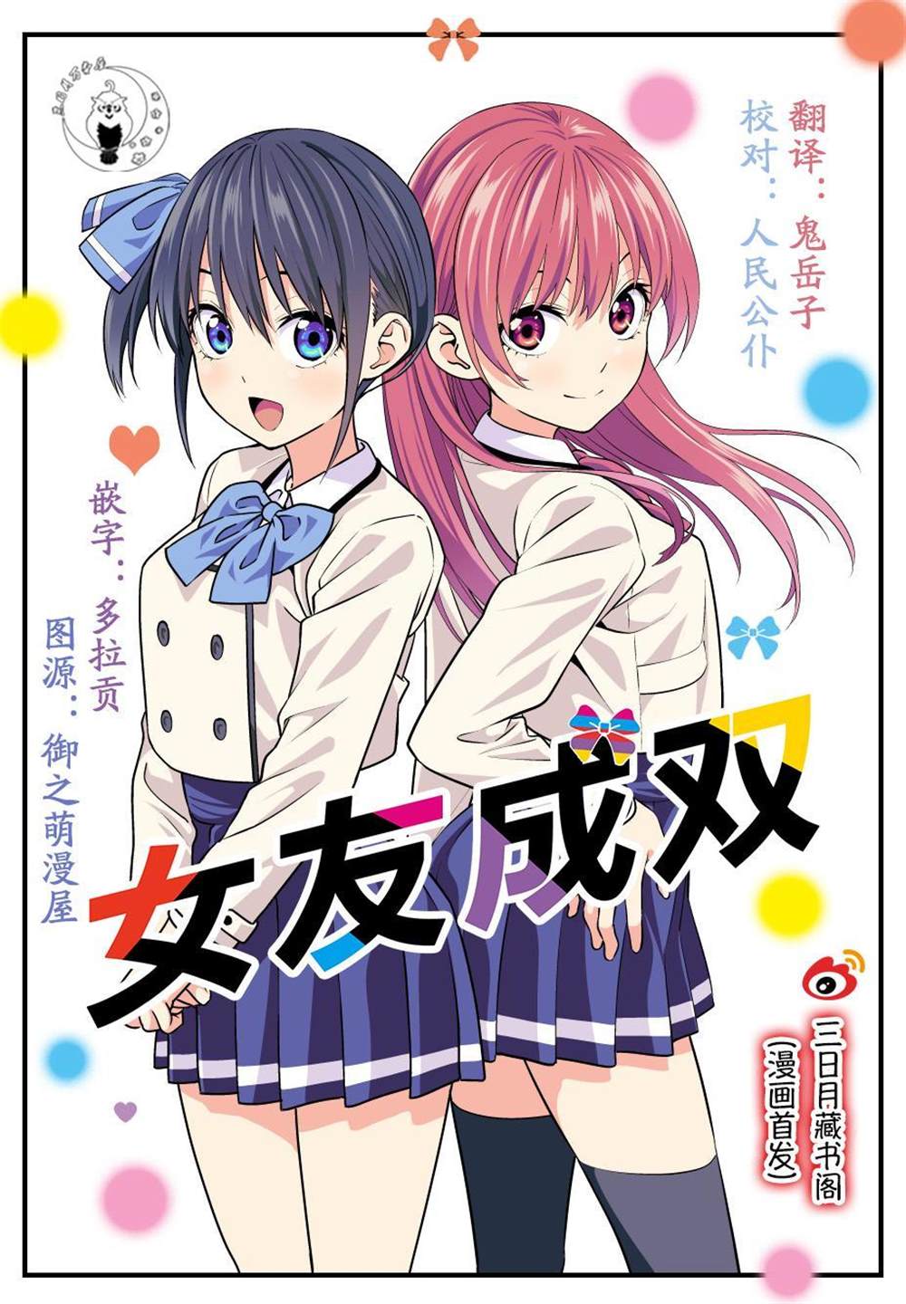 《女友成双》漫画最新章节第8话免费下拉式在线观看章节第【1】张图片