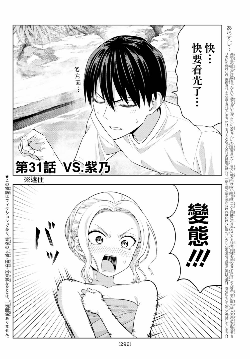 《女友成双》漫画最新章节第31话免费下拉式在线观看章节第【3】张图片