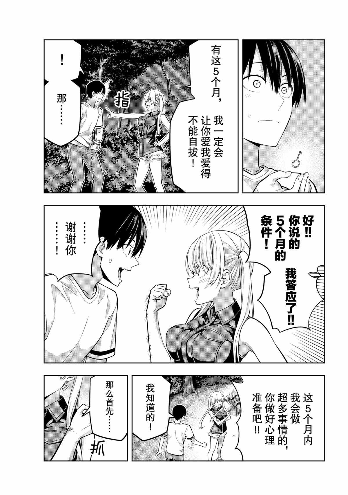 《女友成双》漫画最新章节第61话 试看版免费下拉式在线观看章节第【13】张图片