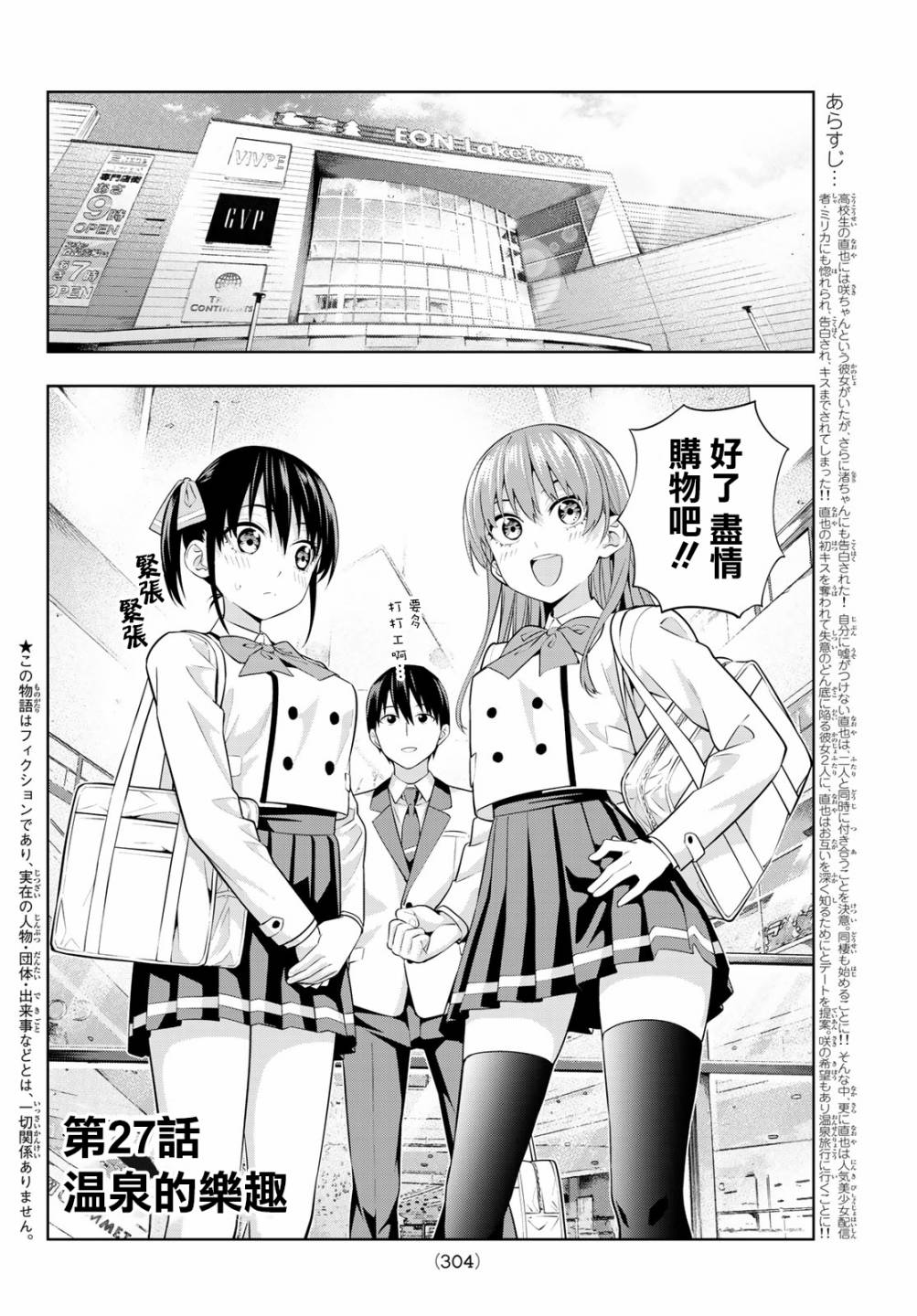 《女友成双》漫画最新章节第27话 温泉的乐趣免费下拉式在线观看章节第【3】张图片