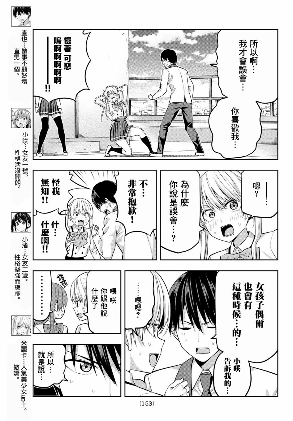 《女友成双》漫画最新章节第24话 原形毕露的傲娇免费下拉式在线观看章节第【5】张图片