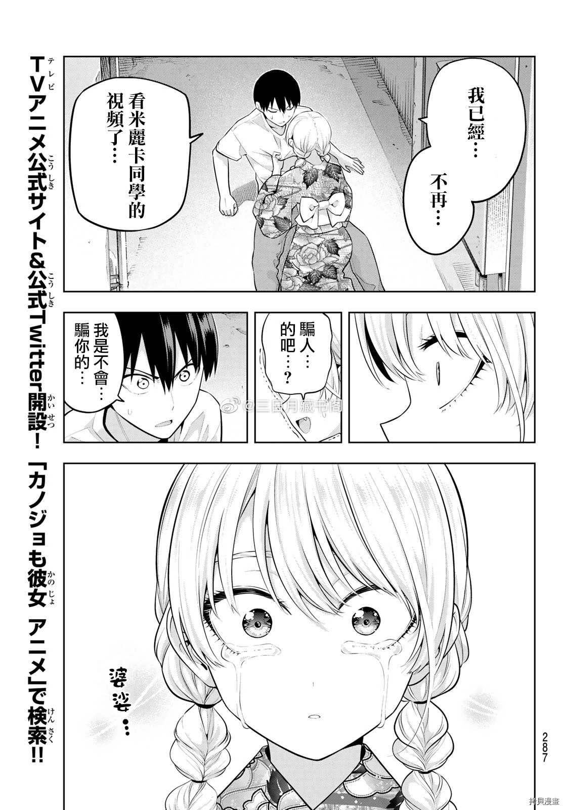 《女友成双》漫画最新章节第51话 烟花和女朋友（3）免费下拉式在线观看章节第【6】张图片