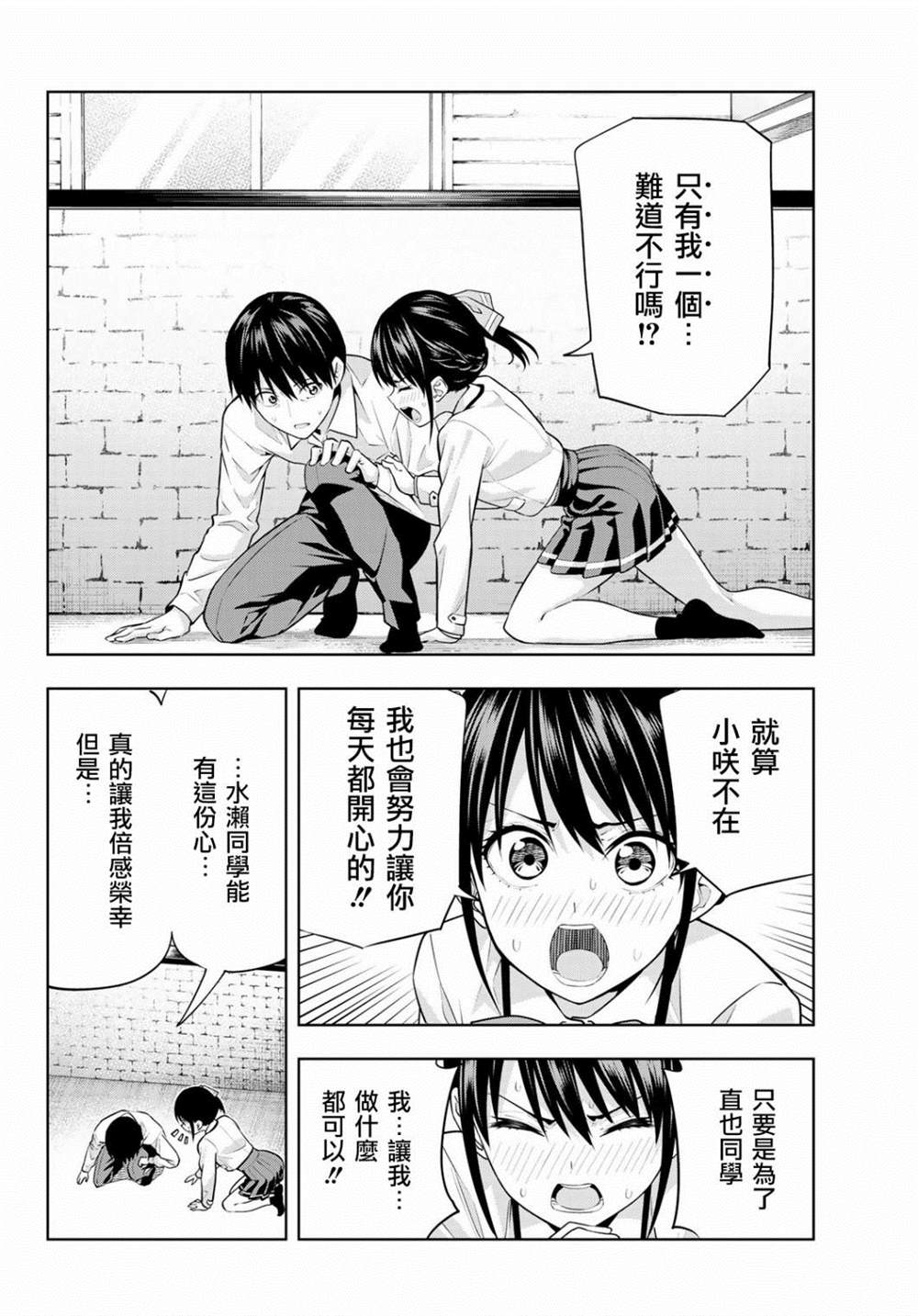 《女友成双》漫画最新章节第10话免费下拉式在线观看章节第【11】张图片