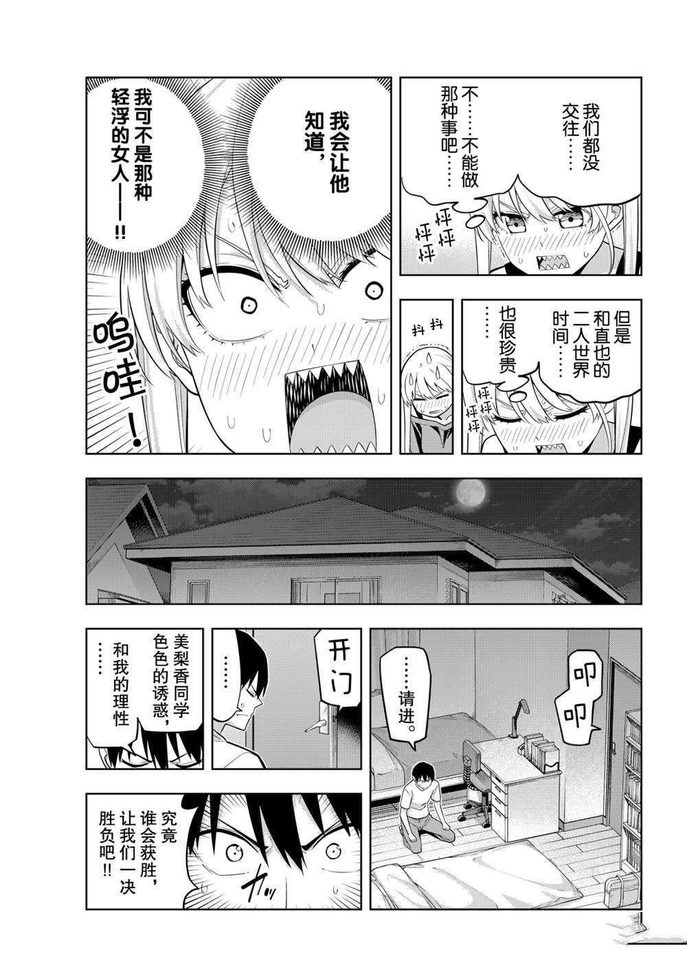 《女友成双》漫画最新章节第65话 试看版免费下拉式在线观看章节第【5】张图片