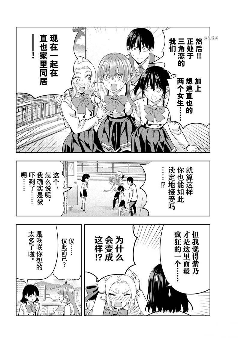 《女友成双》漫画最新章节第110话免费下拉式在线观看章节第【12】张图片