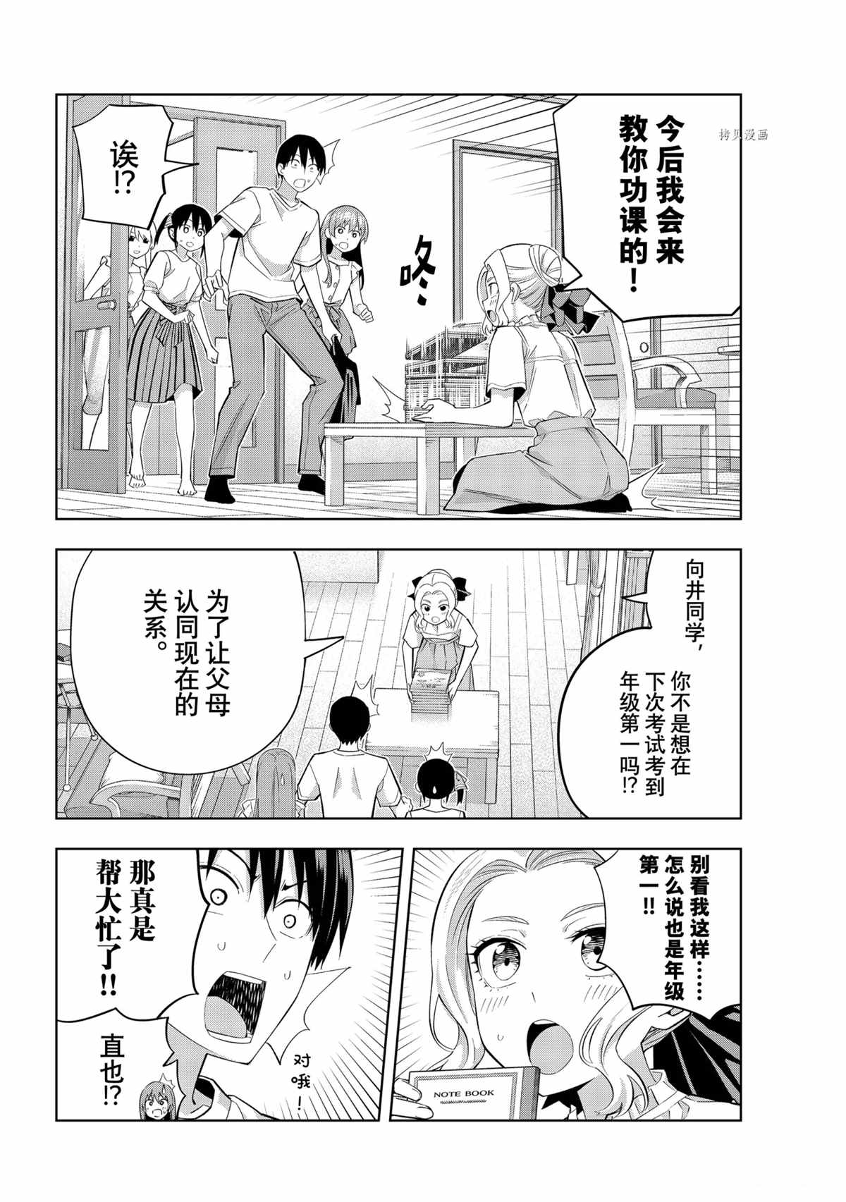 《女友成双》漫画最新章节第90话 试看版免费下拉式在线观看章节第【6】张图片