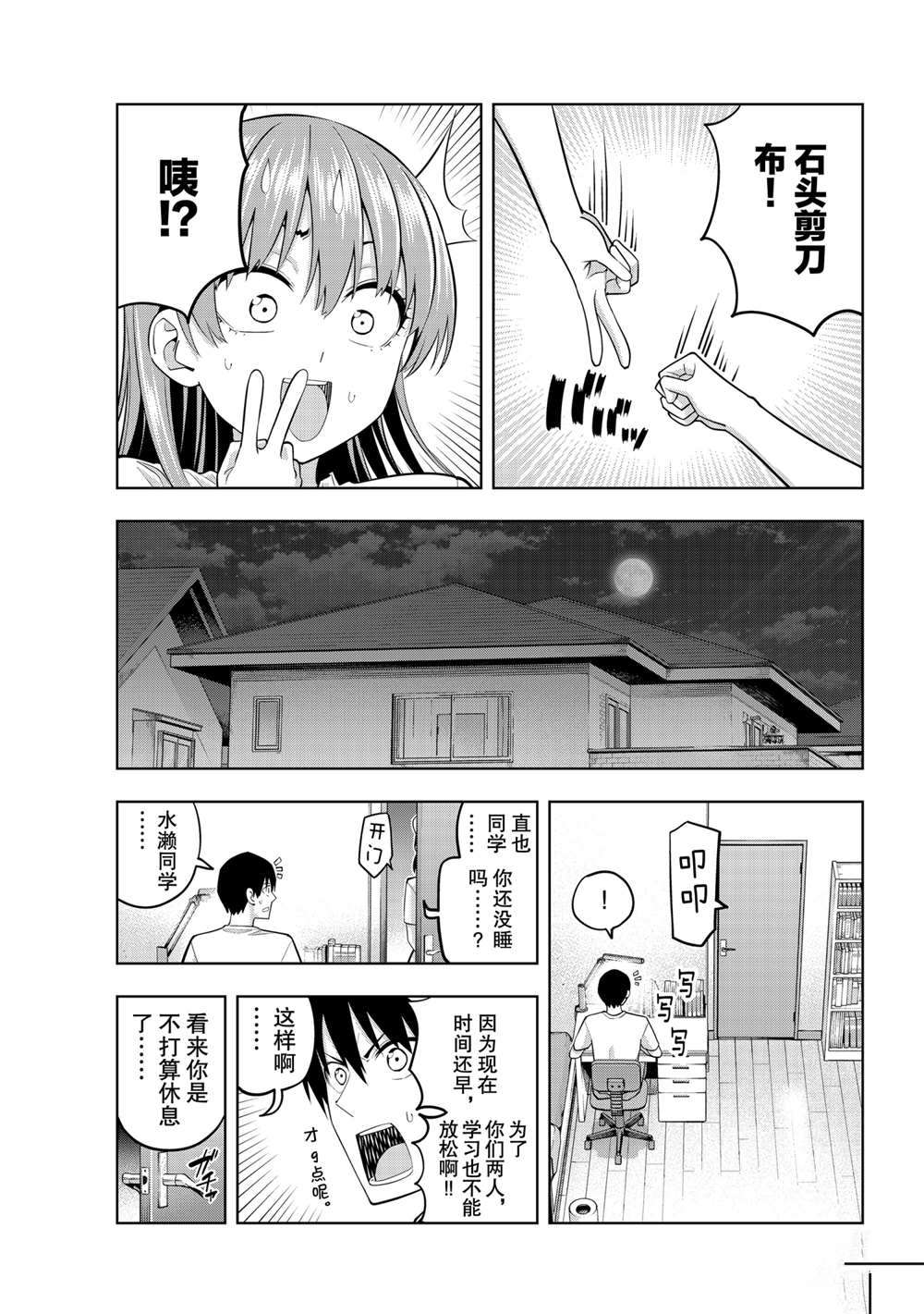 《女友成双》漫画最新章节第66话 试看版免费下拉式在线观看章节第【5】张图片