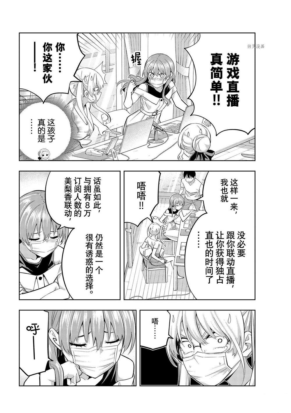 《女友成双》漫画最新章节第98话 试看版免费下拉式在线观看章节第【12】张图片