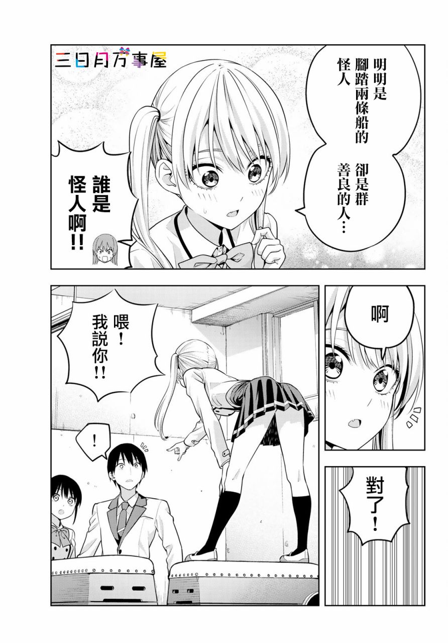 《女友成双》漫画最新章节第13话免费下拉式在线观看章节第【15】张图片