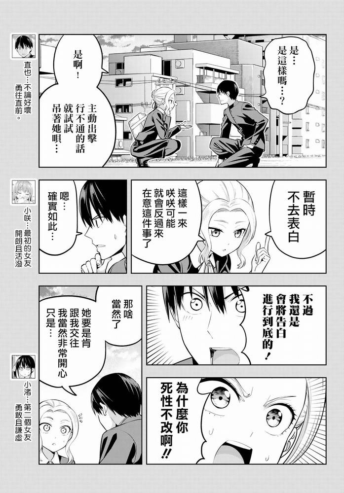 《女友成双》漫画最新章节第45话免费下拉式在线观看章节第【4】张图片