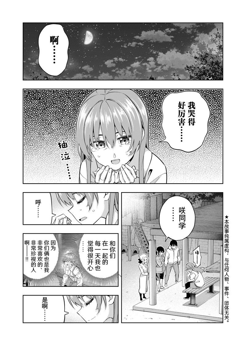 《女友成双》漫画最新章节第130话 试看版免费下拉式在线观看章节第【1】张图片