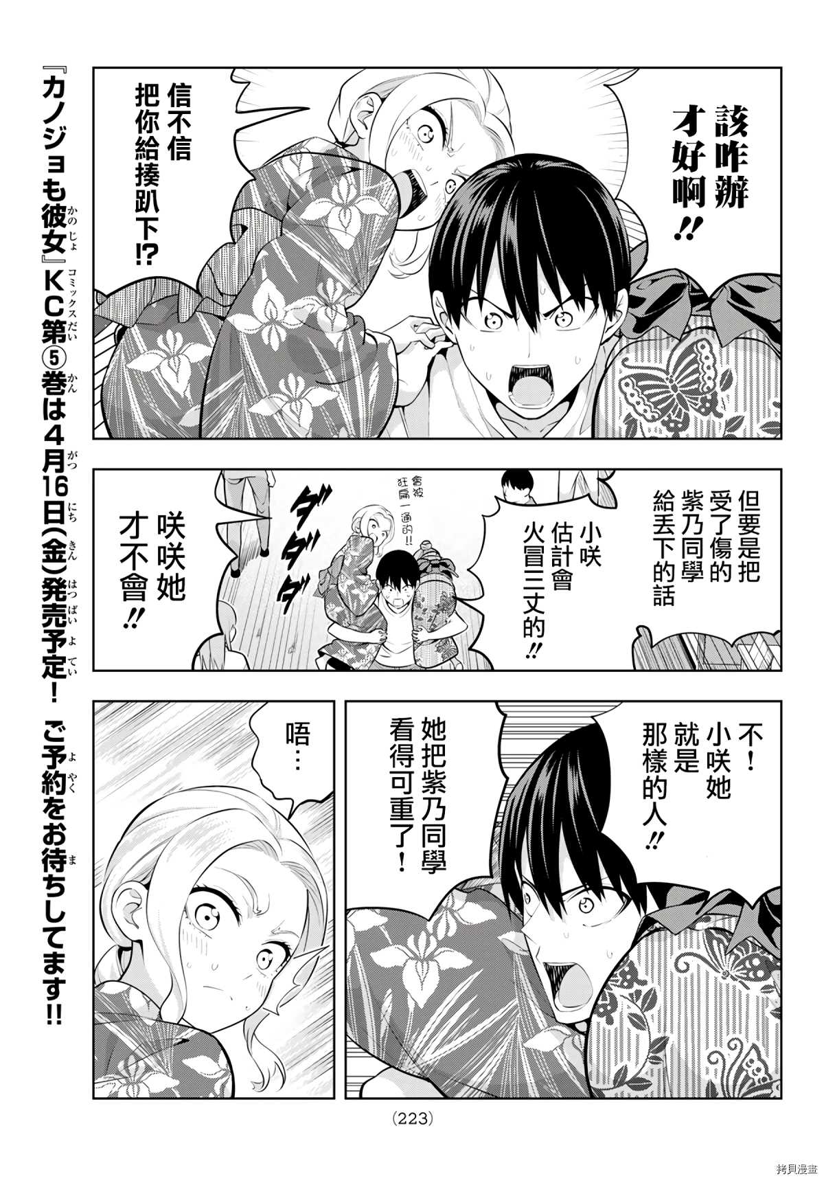 《女友成双》漫画最新章节第50话 烟花和女朋友（2）免费下拉式在线观看章节第【8】张图片