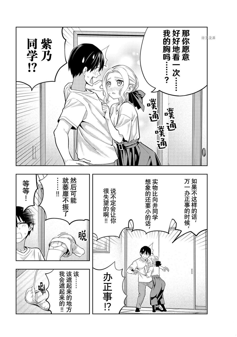 《女友成双》漫画最新章节第102话 试看免费下拉式在线观看章节第【10】张图片