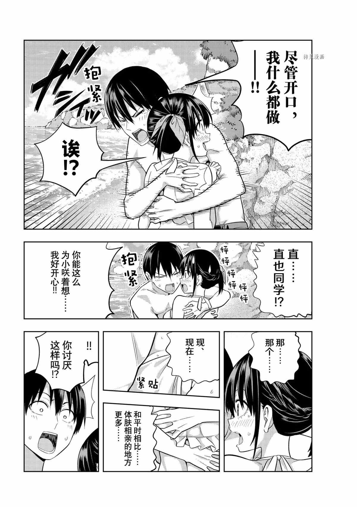 《女友成双》漫画最新章节第76话 试看版免费下拉式在线观看章节第【6】张图片