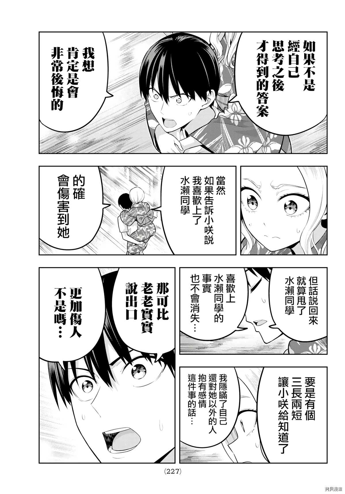 《女友成双》漫画最新章节第50话 烟花和女朋友（2）免费下拉式在线观看章节第【12】张图片