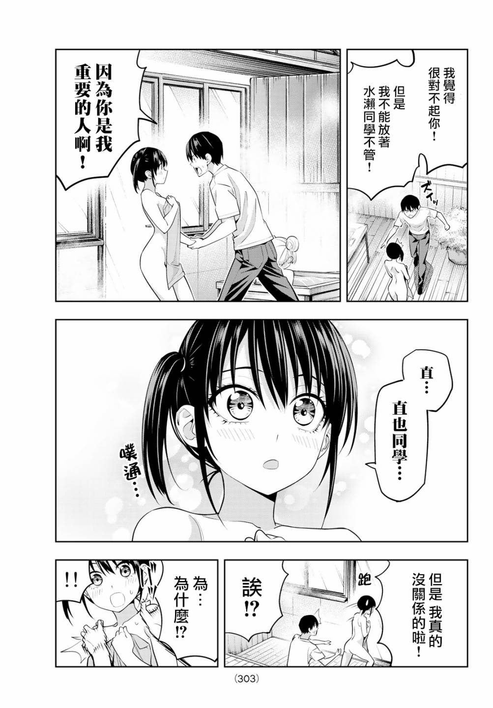 《女友成双》漫画最新章节第29话免费下拉式在线观看章节第【10】张图片