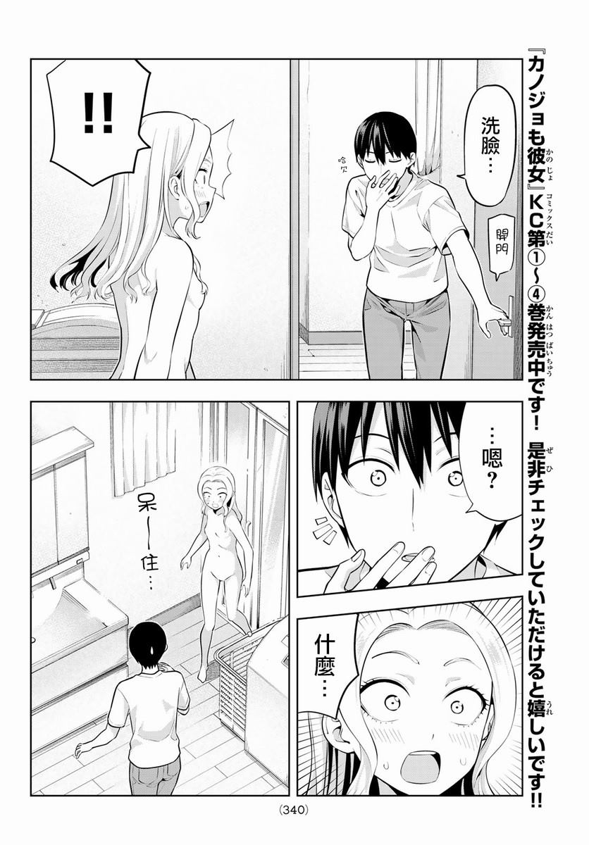 《女友成双》漫画最新章节第46话 难道说免费下拉式在线观看章节第【7】张图片