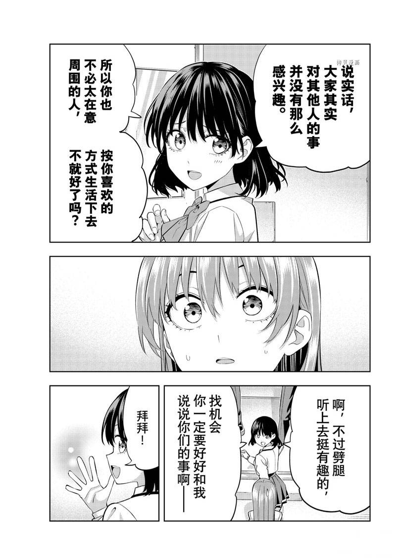 《女友成双》漫画最新章节第110话免费下拉式在线观看章节第【13】张图片