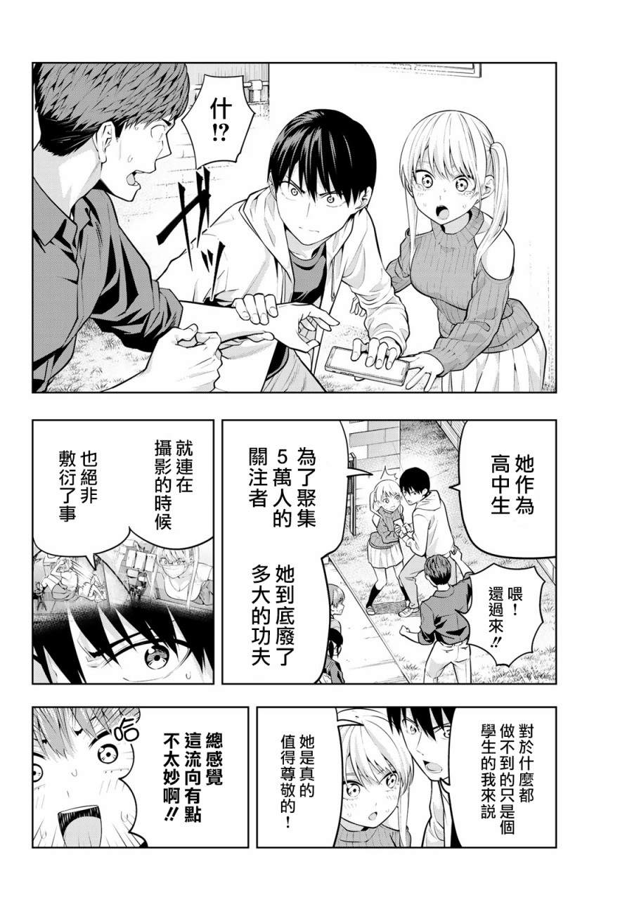 《女友成双》漫画最新章节第18话 傲还是娇免费下拉式在线观看章节第【13】张图片