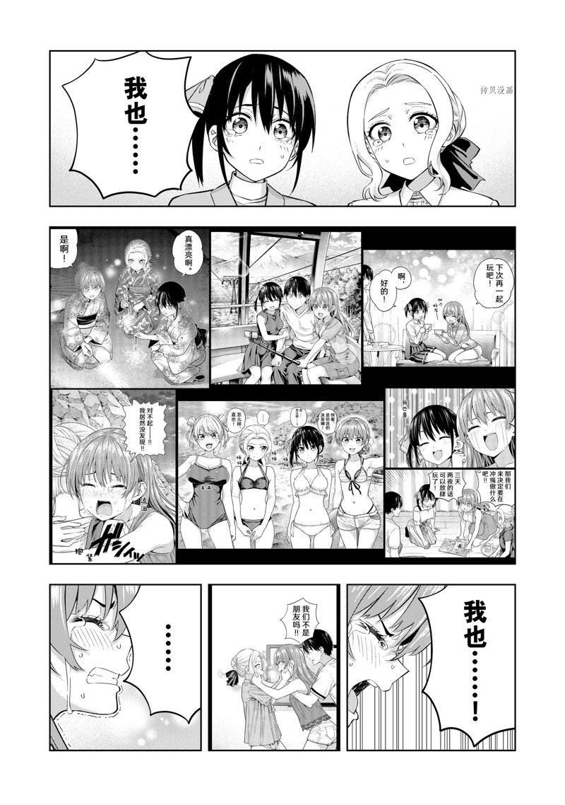 《女友成双》漫画最新章节第129话 试看版免费下拉式在线观看章节第【11】张图片